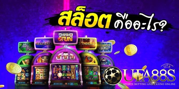 สล็อตเว็บไหนดี