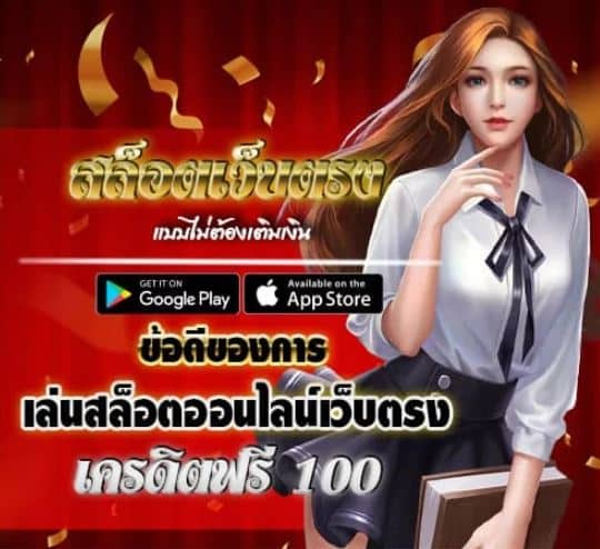 สล็อตเว็บตรงแท้