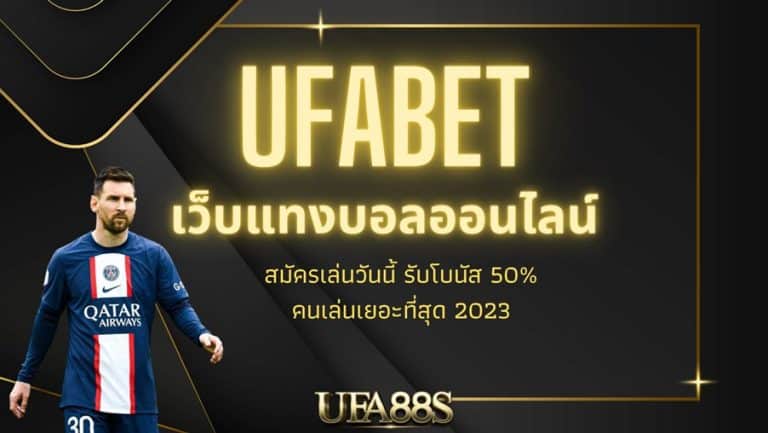 ufabet แทงบอล