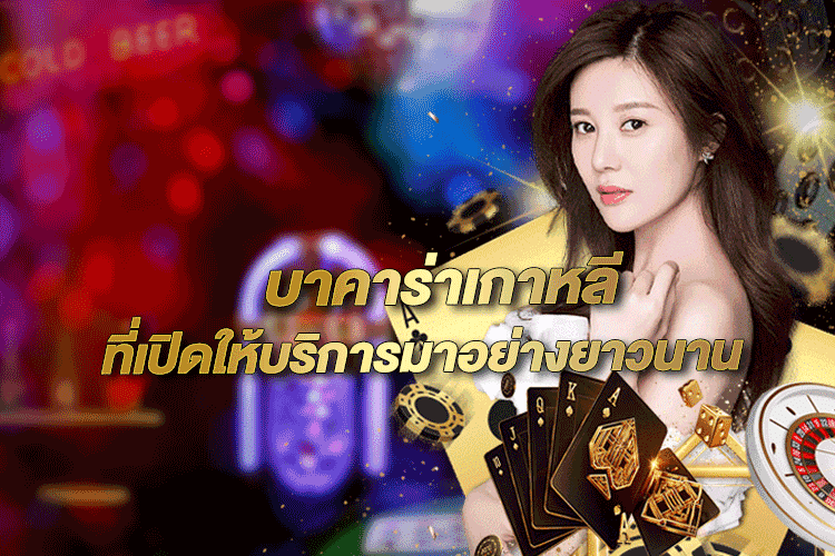 บาคาร่าไพ่ 3ใบ