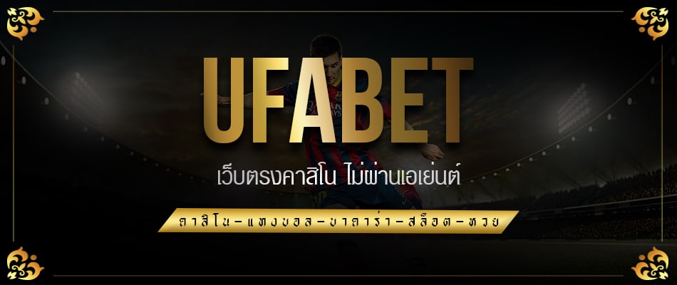 WWW UFABET