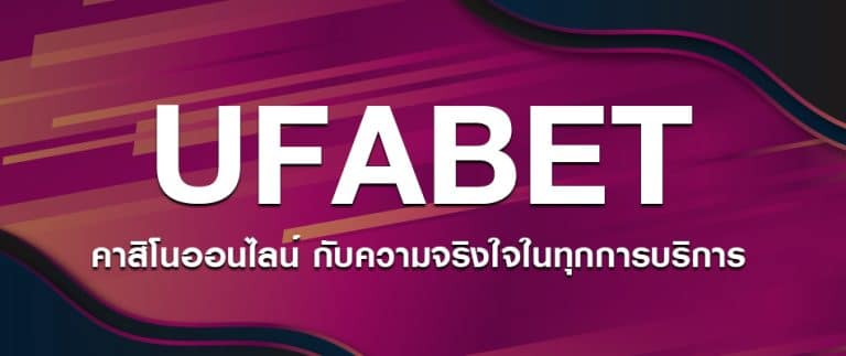 เว็บUFABET