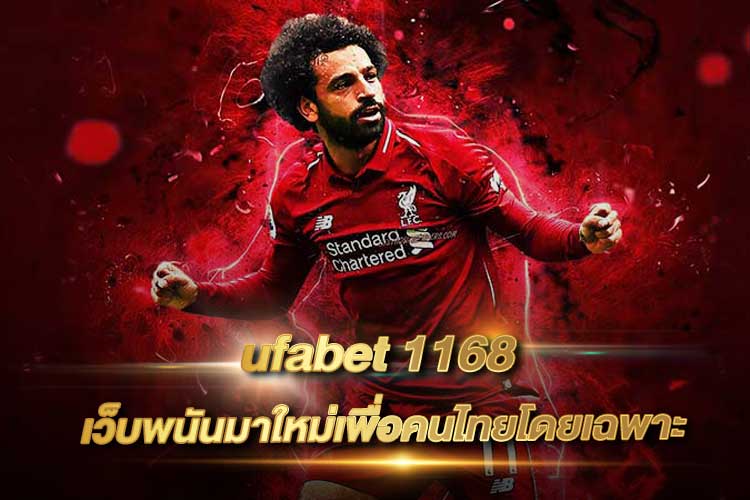 UFABET 1168