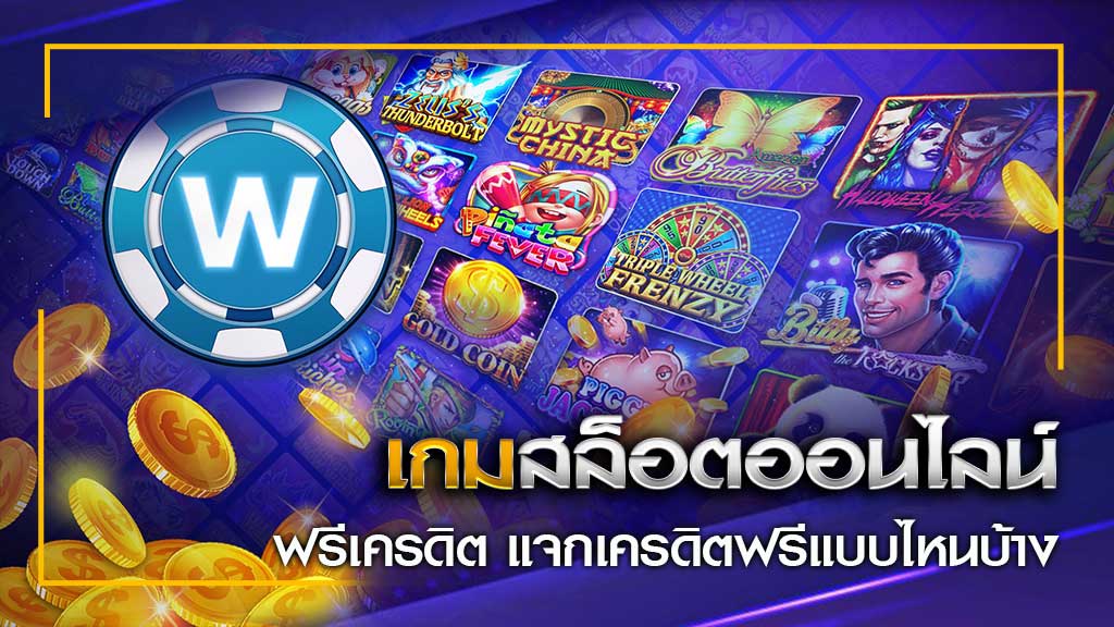 สล็อตออนไลน์