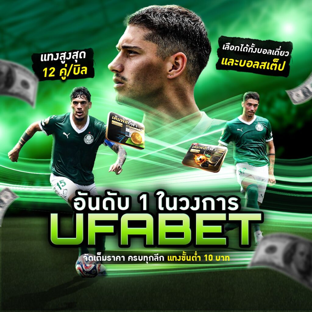 เว็บตรง แทงบอล